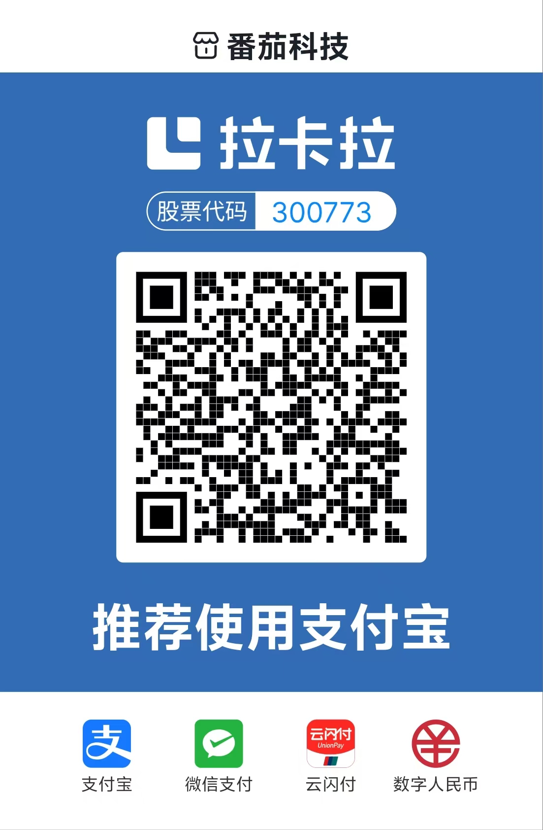 微信或支付宝聚合收款码